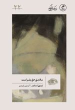 کتاب سلامتی حق بشر است