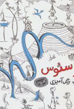 کتاب دکتر سئوس