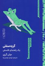 کتاب گربه صفتی