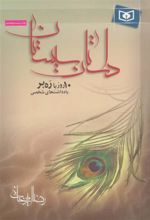 کتاب داستان سیستان