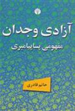 کتاب آزادی وجدان