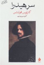 کتاب سر هیدرا