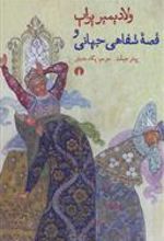کتاب ولادیمیر پر اپ