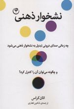 کتاب نشخوار ذهنی