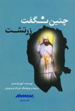 کتاب چنین نگفت زرتشت