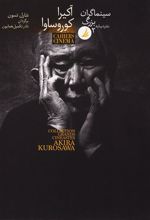 کتاب سینماگران بزرگ 2: آکیرا کوروساوا