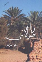 کتاب راه طولانی