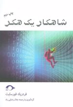 کتاب شاهکار یک هکر