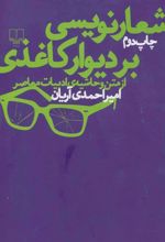 کتاب شعارنویسی بر دیوار کاغذی