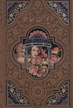 کتاب دیوان حافظ (ترمو)