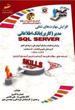 کتاب مدیر (کاربر) بانک اطلاعاتی SQL SERVER