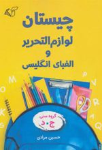 کتاب چیستان