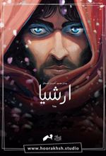 کتاب ارشیا