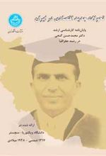 کتاب تحولات جدید اقتصادی در ایران