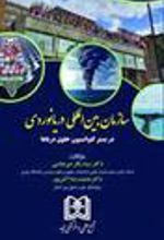 کتاب سازمان بین المللی دریانوردی