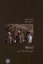 کتاب ایزدیان