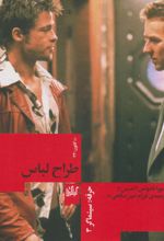 کتاب حرفه سینماگر 3: طراح لباس