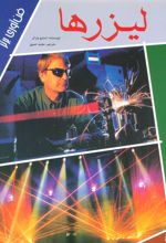 کتاب لیزرها