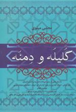 کتاب کلیله و دمنه