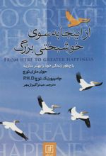 کتاب از اینجا به سوی خوشبختی بزرگ