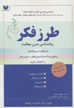 کتاب طرز فکر