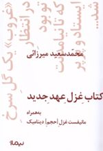 کتاب غزل عهد جدید