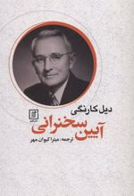 کتاب آیین سخنرانی