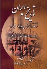 کتاب تاریخ ایران