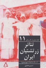 کتاب تئاتر ایران در گذر زمان 11