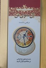 کتاب آن سوی تن