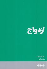 کتاب ازدواج