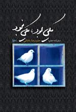 کتاب یکی بود، یکی نبود