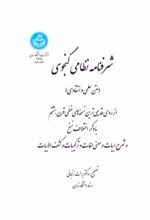 جلد کتاب شرفنامه نظامی گنجوی