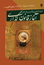 جلد کتاب آغاز قانون‌گذاری