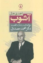 کتاب آشوب