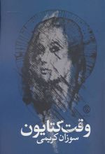 کتاب وقت کتایون