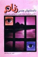 کتاب دانستنیهای جنسی زنان