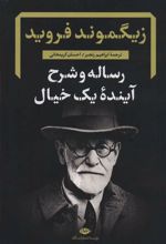 کتاب رساله و شرح آینده یک خیال