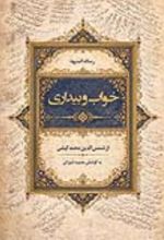 جلد کتاب خواب و بیداری
