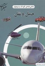 کتاب حمل و نقل