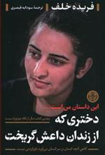 کتاب دختری که از زندان داعش گریخت