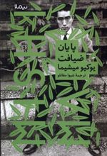 کتاب پایان ضیافت