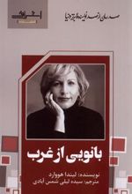 کتاب بانویی از غرب