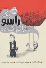 کتاب یک راسو دنبالم افتاده