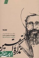 کتاب تذکره المتقین