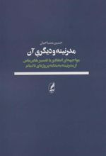کتاب مدرنیته و دیگری آن