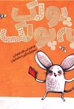 کتاب پولک به پولک