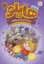 کتاب هایلو 4