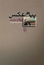 کتاب پیام عکس