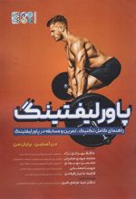 کتاب پاورلیفتینگ